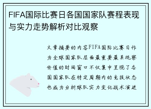 FIFA国际比赛日各国国家队赛程表现与实力走势解析对比观察 FIFA国际比赛日各国国家队赛程表现与实力走势解析对比观察