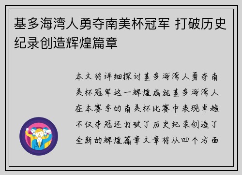 基多海湾人勇夺南美杯冠军 打破历史纪录创造辉煌篇章 基多海湾人勇夺南美杯冠军 打破历史纪录创造辉煌篇章