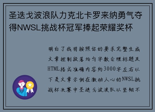 圣迭戈波浪队力克北卡罗来纳勇气夺得NWSL挑战杯冠军捧起荣耀奖杯 圣迭戈波浪队力克北卡罗来纳勇气夺得NWSL挑战杯冠军捧起荣耀奖杯