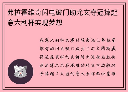 弗拉霍维奇闪电破门助尤文夺冠捧起意大利杯实现梦想
