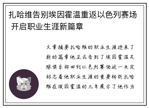 扎哈维告别埃因霍温重返以色列赛场 开启职业生涯新篇章